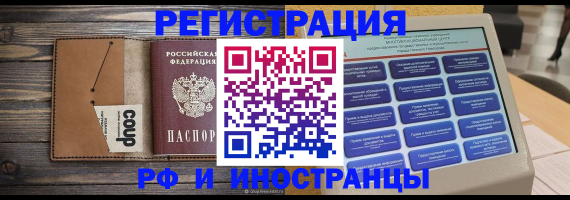 временная регистрация адрес в Ишиме