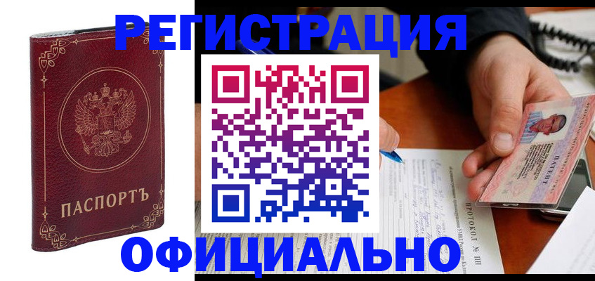 где прописаться в Ишиме