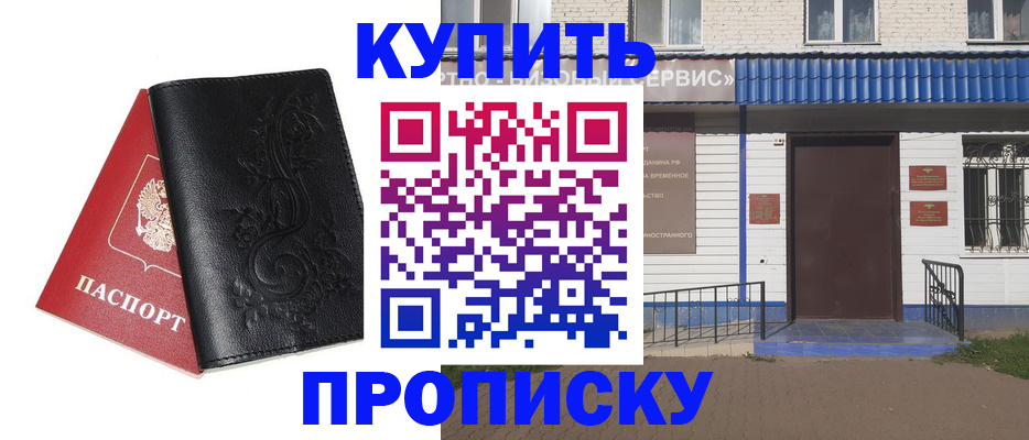 прописка для работы в Ишиме