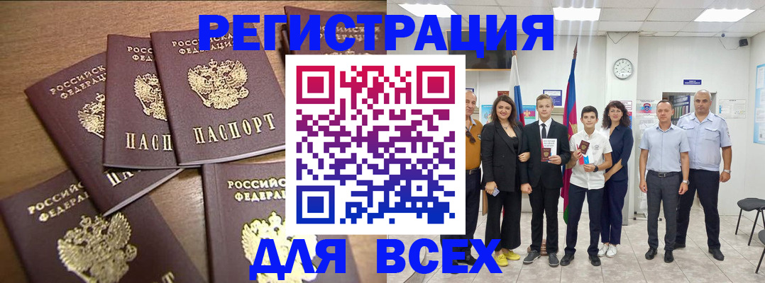 прописка штамп в Ишиме